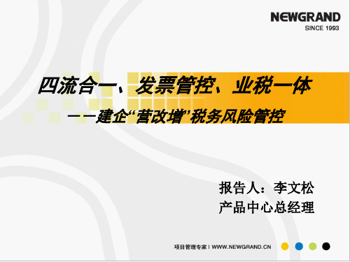 四流合一：建企“营改增”税务风险管控剖析