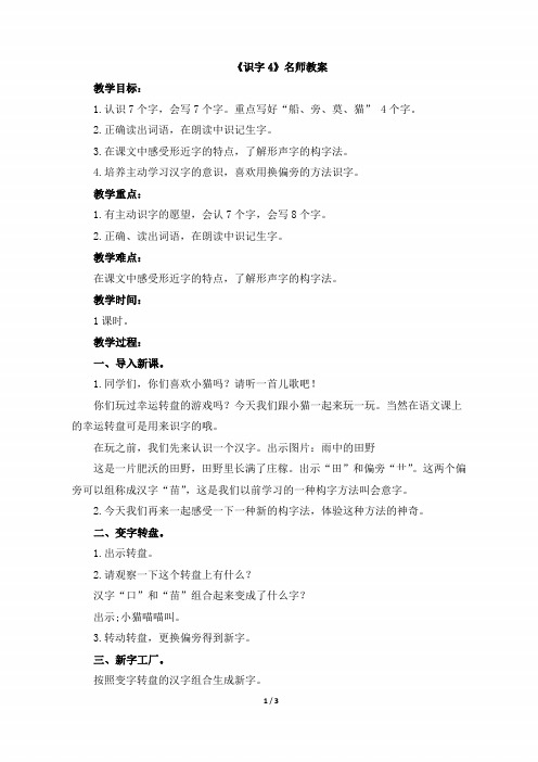 小学二年级语文上册《识字4》名师教案(苏教版)