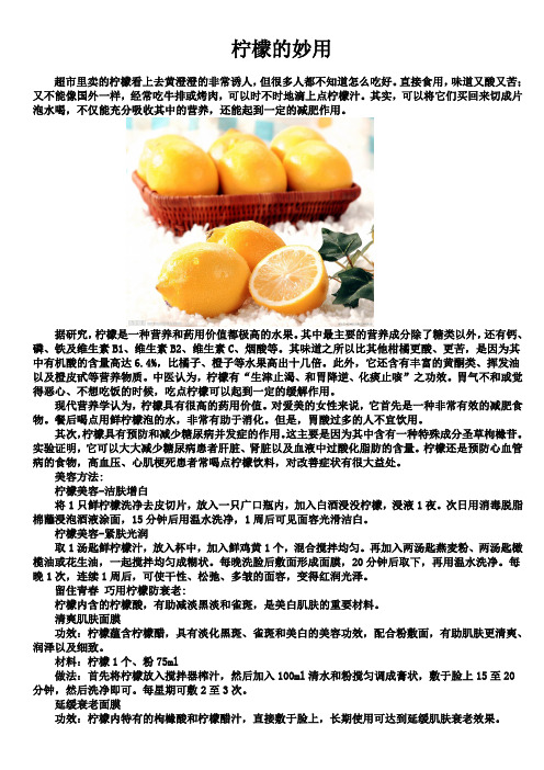 柠檬的妙用