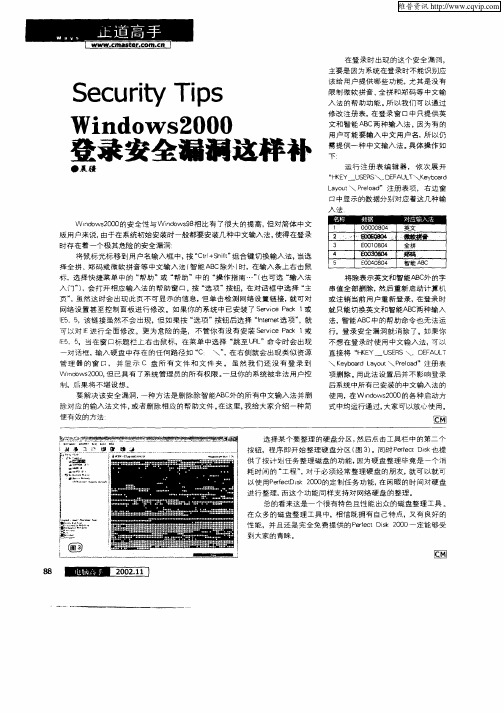 Security Tips Windows2000