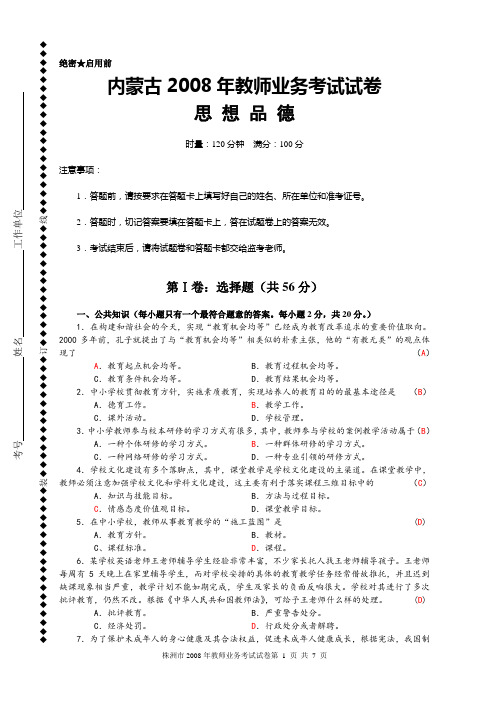 111初中政治教师业务考试试卷及答案