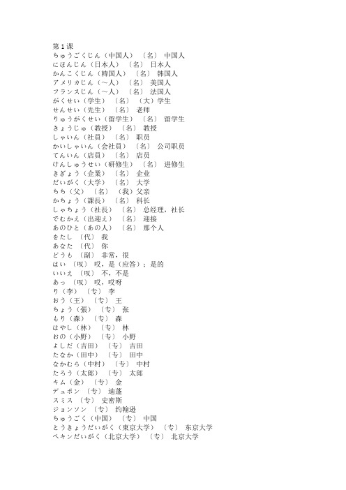 新版标准日本语1-24单词