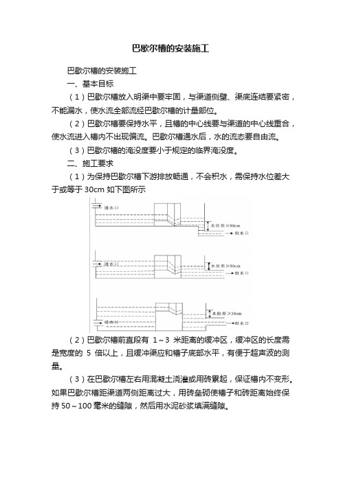 巴歇尔槽的安装施工