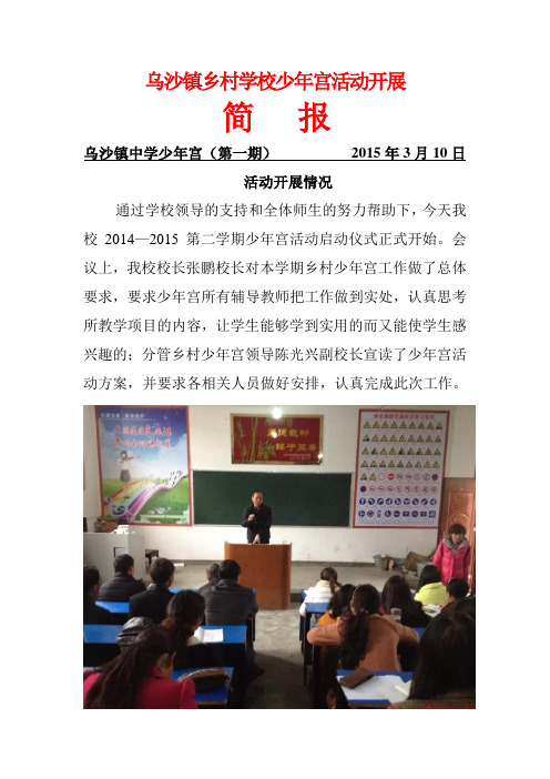 2015年乌沙中学少年宫简报1