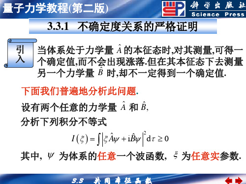 3.3 共同本征函数