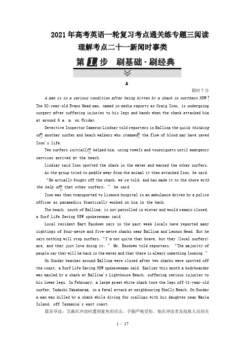 高考英语一轮复习考点通关练专题三阅读理解考点二十一新闻时事类