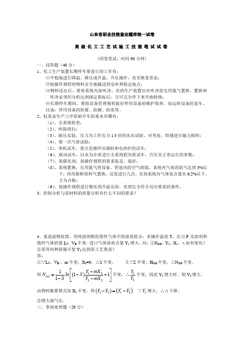 化工总控工技能笔式3