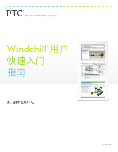 windchill快速入门