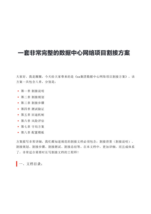 一套非常完整的XX集团数据中心网络项目割接方案