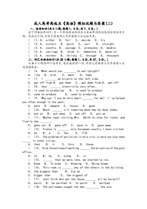 成人高考高起点《英语》模拟试题和答案(二)