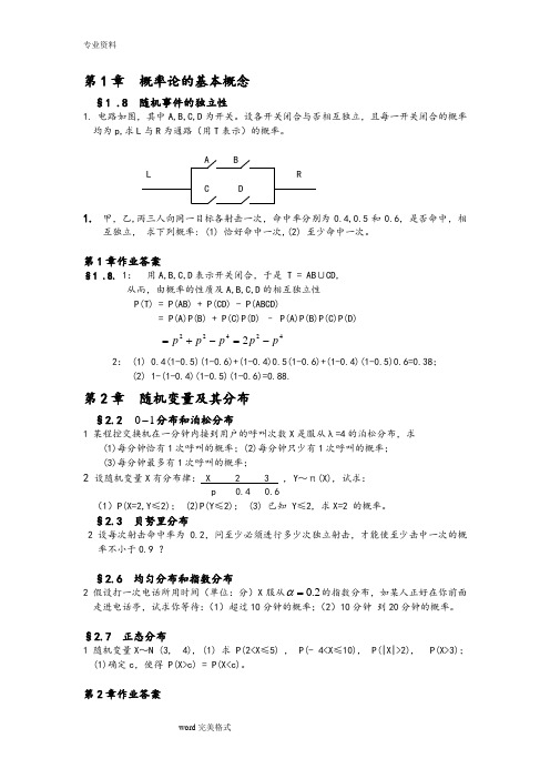 概率论与数理统计习题集和答案