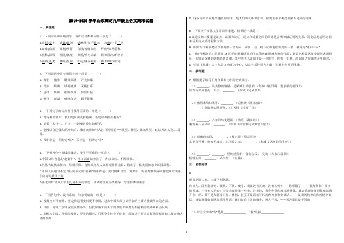 2019-2020学年山东潍坊九年级上语文期末试卷含解析