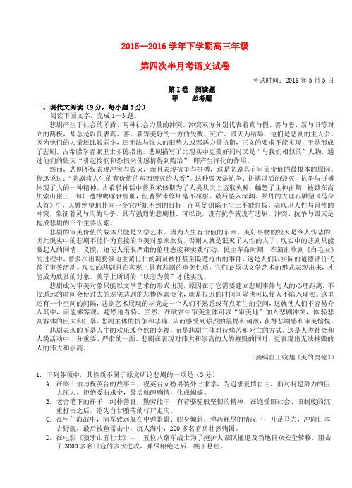 湖北省沙市中学2016届高三语文下学期第四次半月考(一模)试题