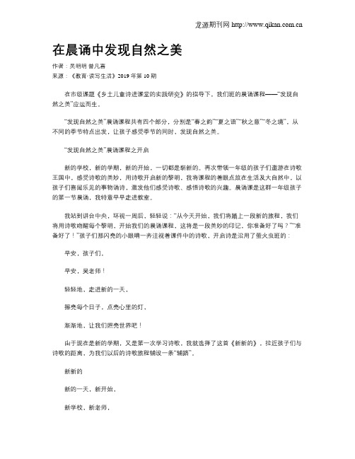 在晨诵中发现自然之美