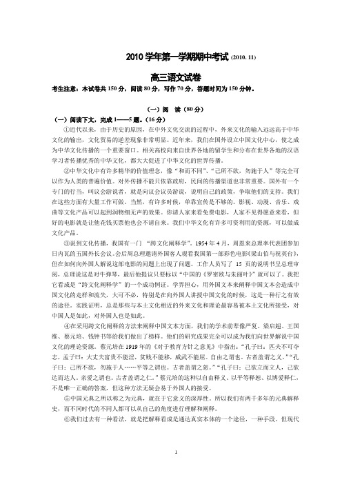 2010学年第一学期期中考试高三语文试卷及答案