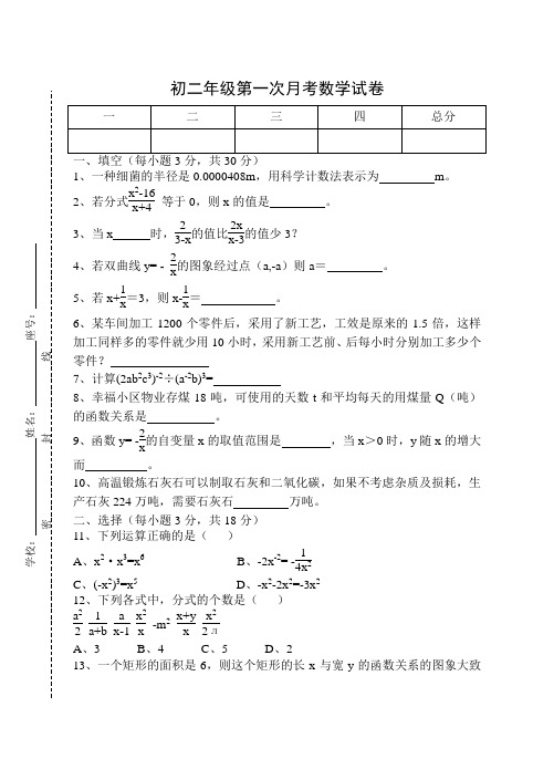 初二年级第一次月考数学试卷