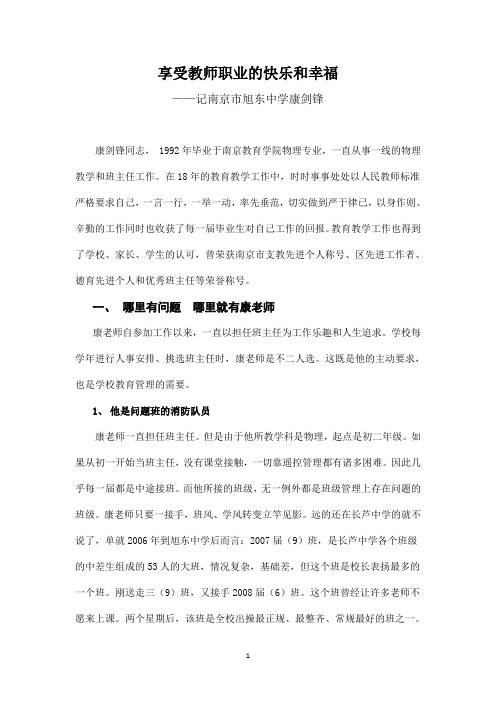 康剑锋师德标兵