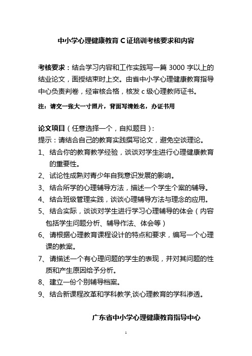 AD心理健康教育C证培训考核要求和内容