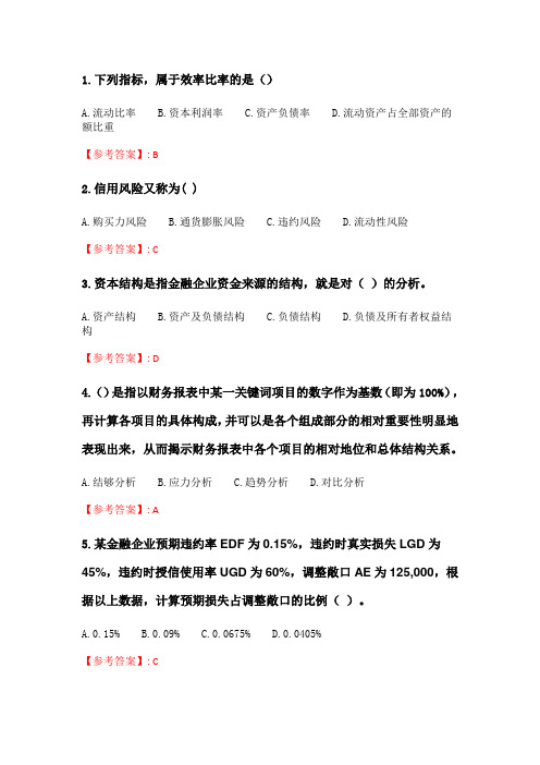 奥鹏6月-9月东财《金融企业财务分析》单元作业三_6.doc