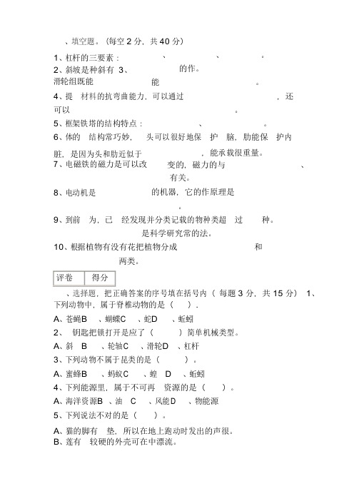 2019-2020六年级科学上册期末试卷