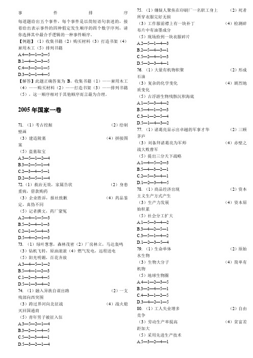 行测事件排序题库