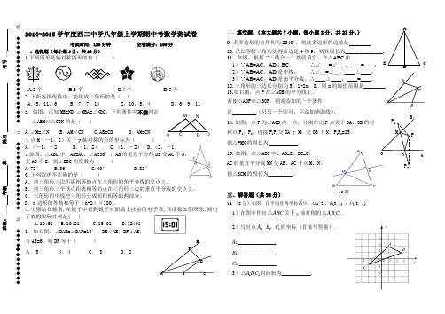 2014--2015学年度八年级期中考试数学试卷