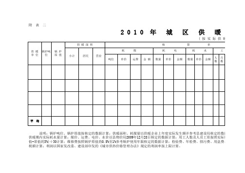 供暖价格核算表