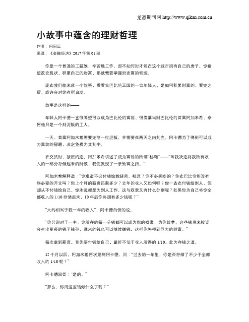 小故事中蕴含的理财哲理