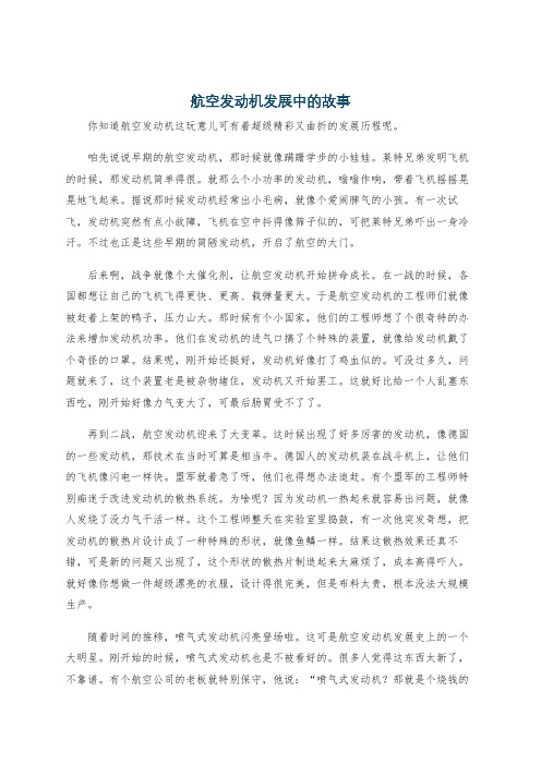 航空发动机发展中的故事