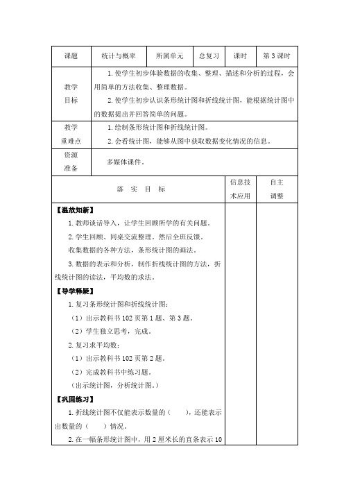 《统计与概率》北师大版四年级下册数学总复习教案