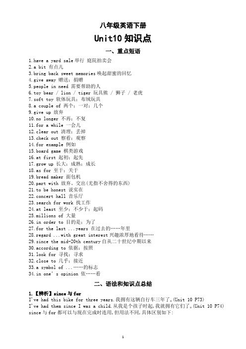 初中英语人教新目标八年级下册Unit10知识点总结