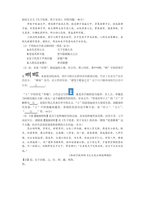 《生于忧患,死于安乐》阅读练习及答案