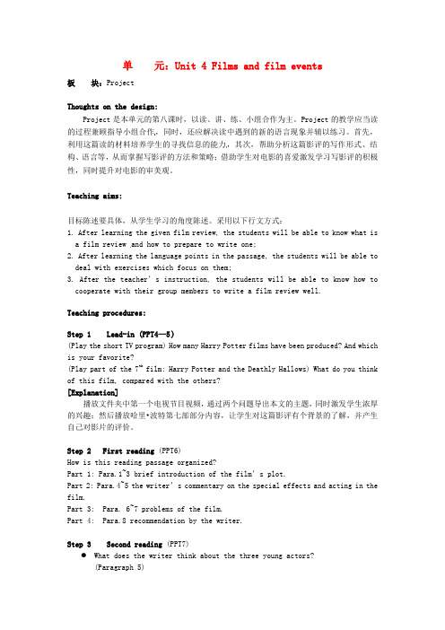 牛津译林版高中英语选修八Unit 4《Films and film events》(Project)教学设计