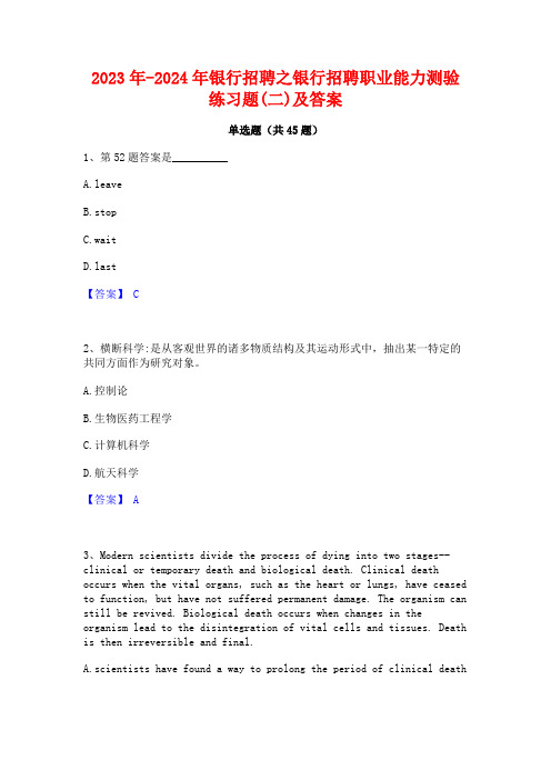 2023年-2024年银行招聘之银行招聘职业能力测验练习题(二)及答案