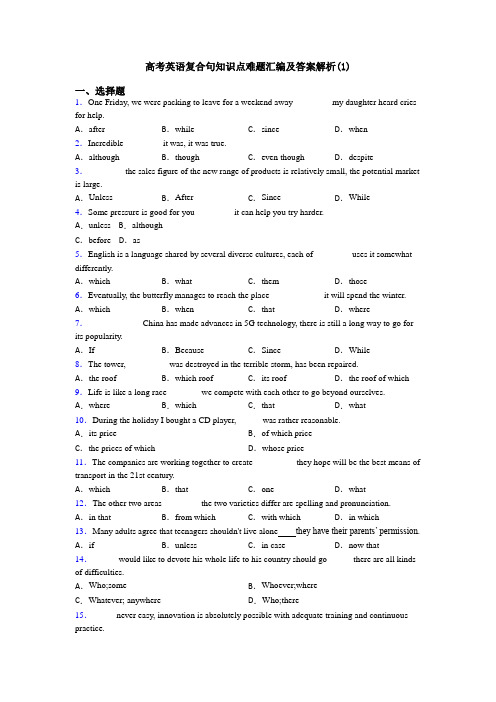 高考英语复合句知识点难题汇编及答案解析(1)
