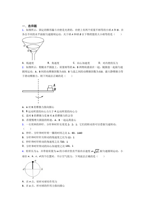 (易错题)高中物理必修二第六章《圆周运动》测试卷(有答案解析)(2)