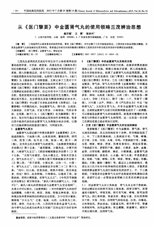 从《医门擥要》中金匮肾气丸的使用领略兰茂辨治思想