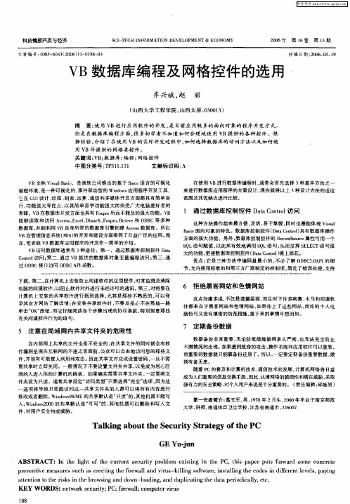 VB数据库编程及网格控件的选用