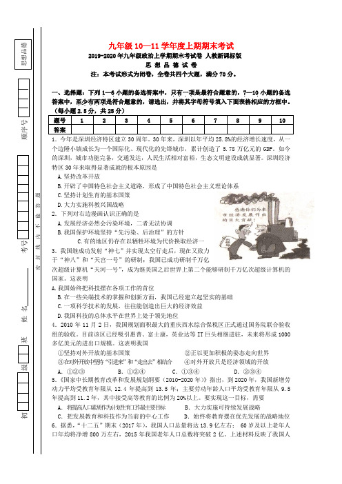 2019-2020年九年级政治上学期期末考试卷 人教新课标版