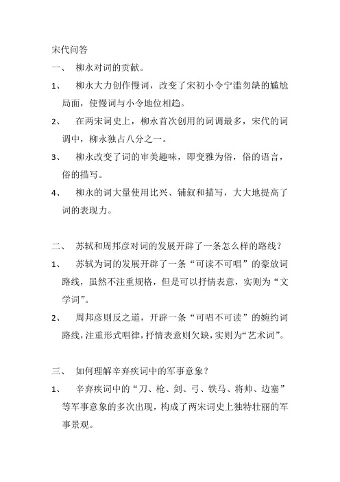 古代宋元文学知识问答罗列