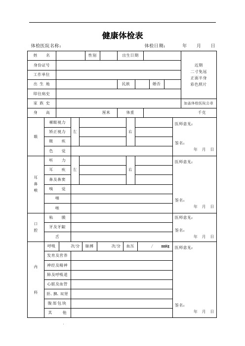 执业药师注册健康体检表