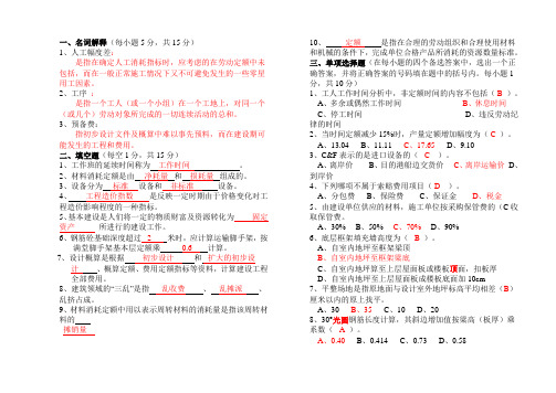 《建筑工程概预算》参考答案