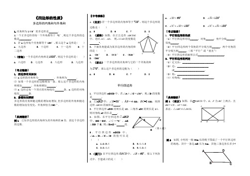《四边形性质探索》北师大版数学八年级上册单元测试题