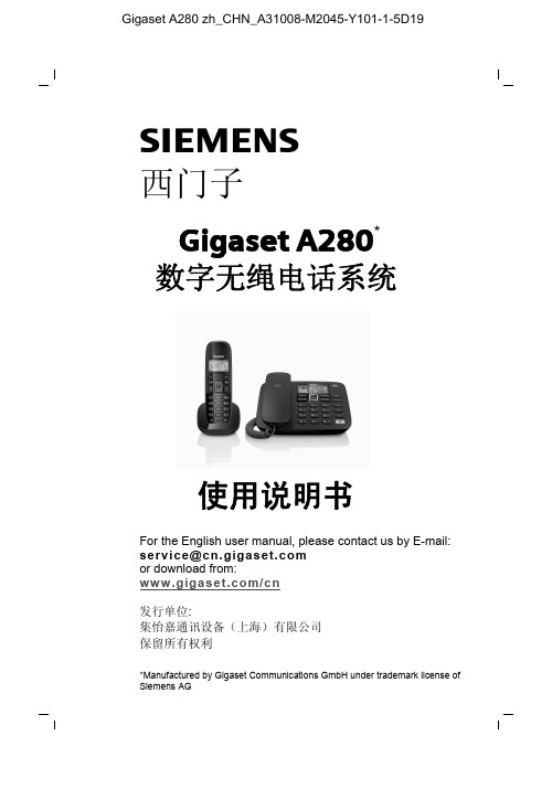 西门子 Gigaset A280 说明书