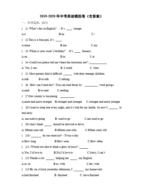 2019-2020年中考英语模拟卷(含答案)