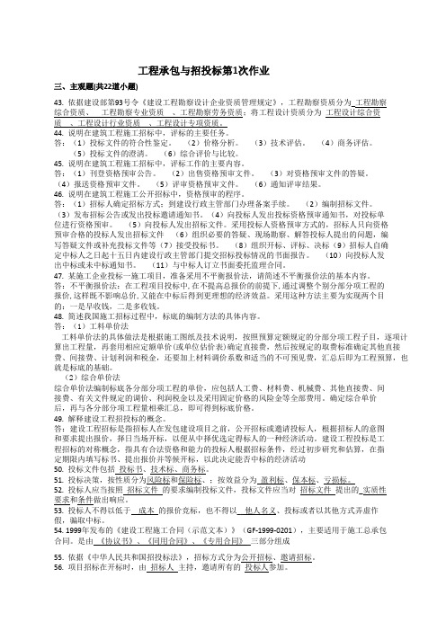 三、工程承包与招投标主观题2.3.4次作业