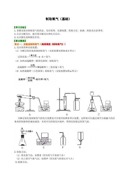 初中化学上册制取氧气(基础)九年级教学知识讲解