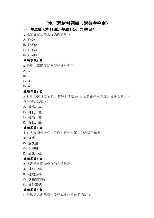 土木工程材料题库(附参考答案)