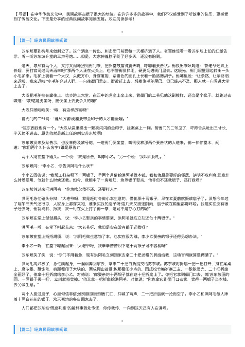 经典民间故事阅读五篇