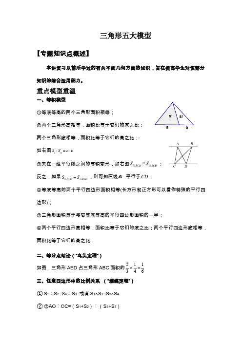 小高奥数几何三角形五大模型及例题解析